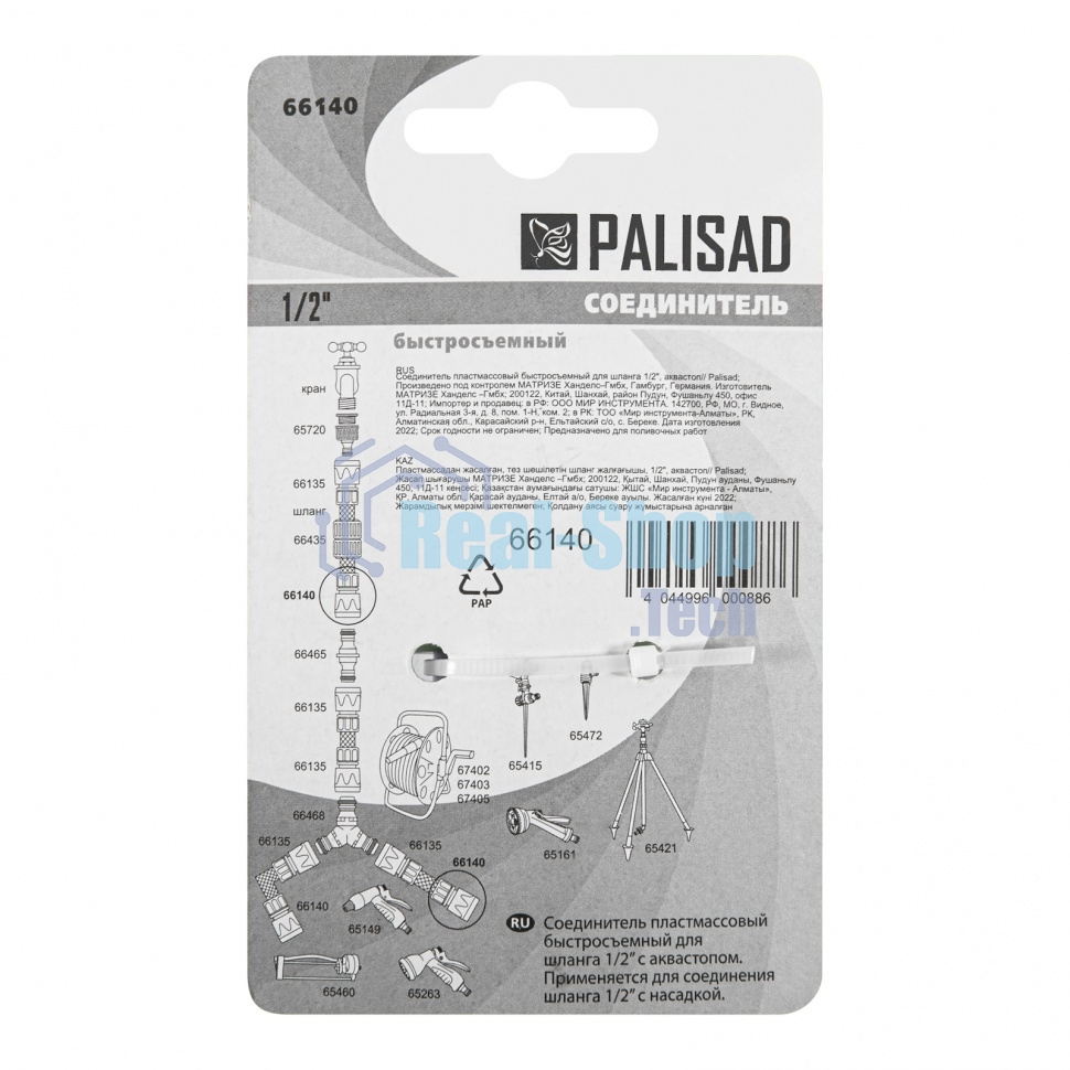 Соединитель пластмассовый быстросъемный для шланга Palisad 1/2