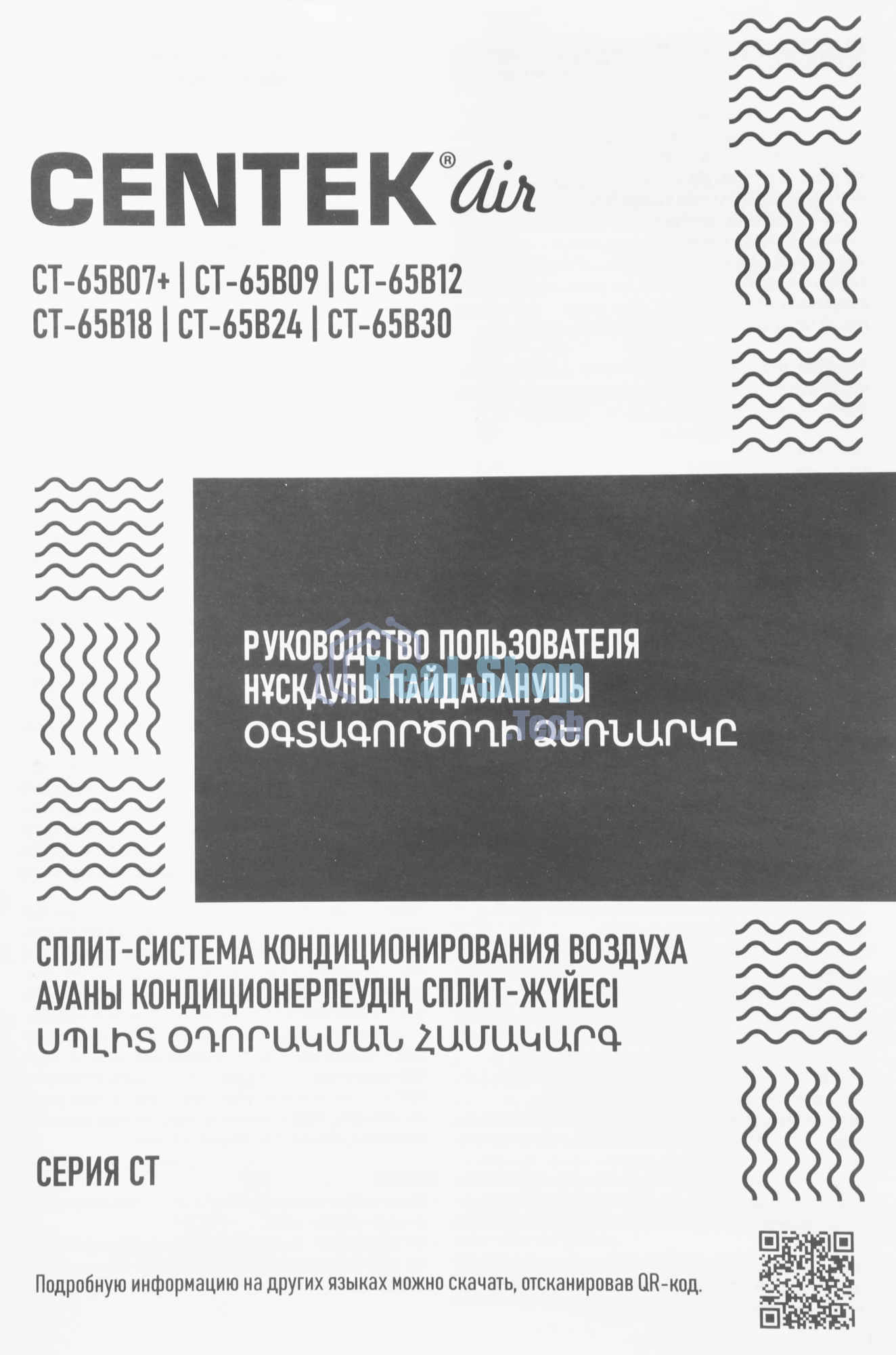 Сплит-система Centek CT-65B12 белый