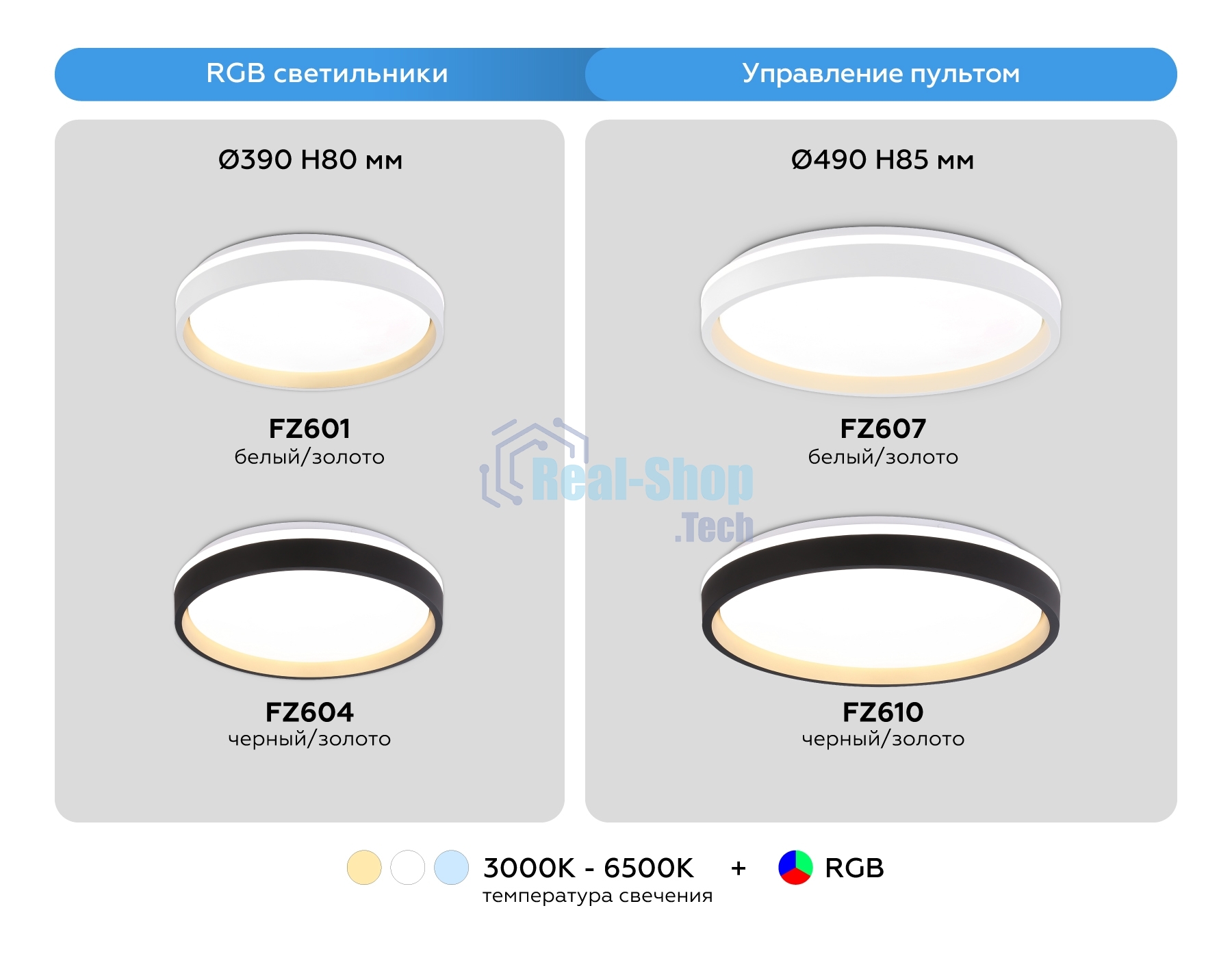 Светодиодный светильник RGB Ambrella light FZ610 BK/GD черный/золото IP20 66W 3000K-6500K+RGB D490*85 (ПДУ ИК)