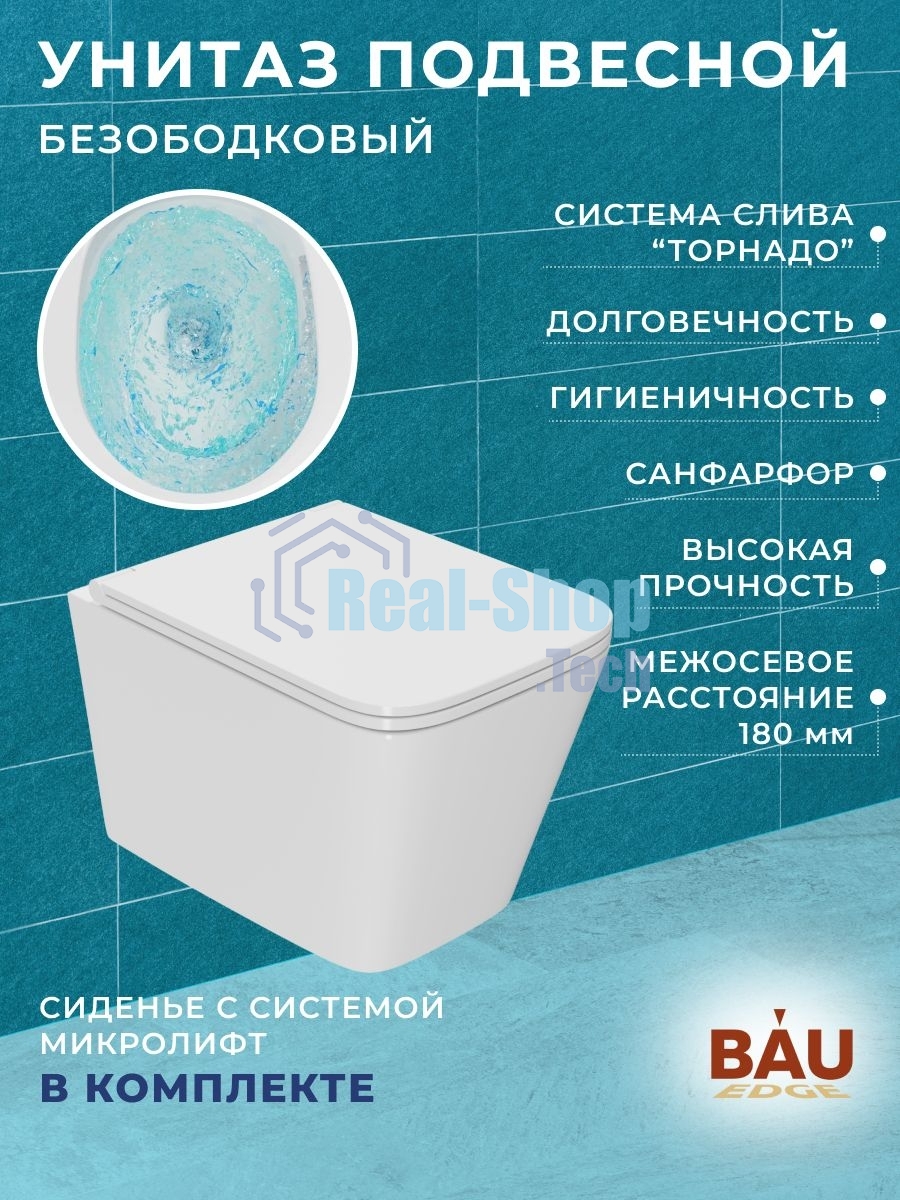 Комплект BAU 6 в 1: усиленная инсталляция BAU IDEAL, унитаз подвесной безободковый торнадо обратного потока Bau Stil Hurricane-2, сиденье микролифт, клавиша BAU Light антивандальная, нерж. Сталь