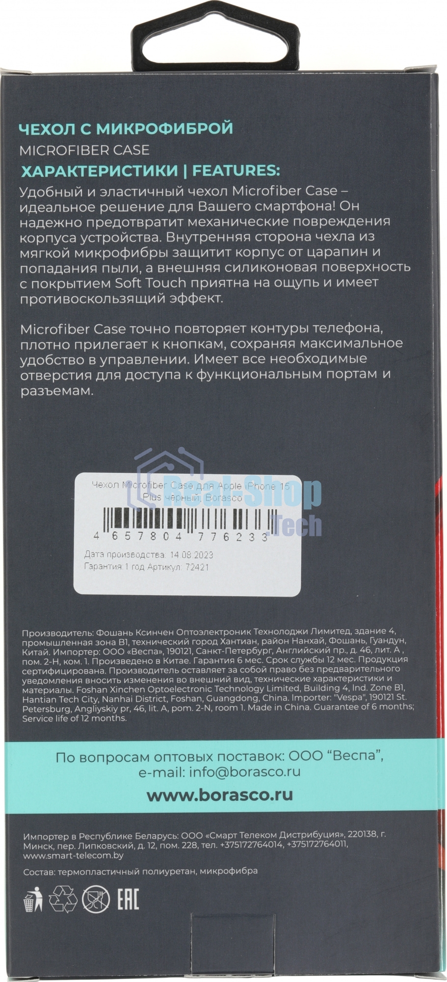 Чехол (клип-кейс) BoraSCO для Apple iPhone 15 Plus черный