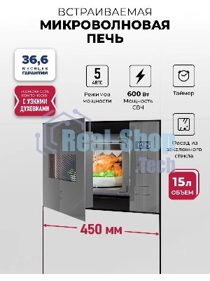 Встраиваемая микроволновая печь Lex BIMO 15.02N GR серый, 15 л, 600 Вт, переключатели - сенсор