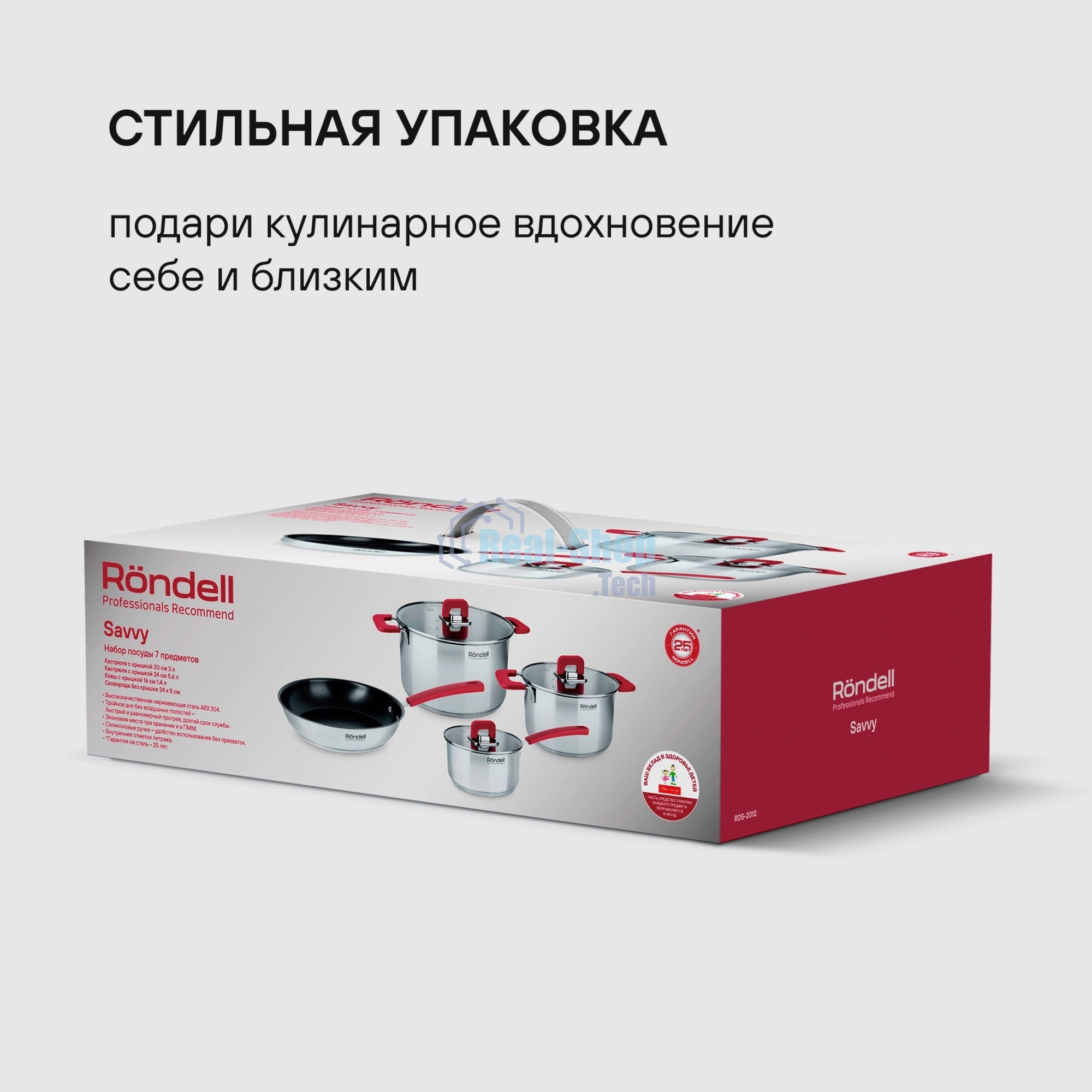 Набор посуды Rondell Savvy RDS-2012 7 предметов