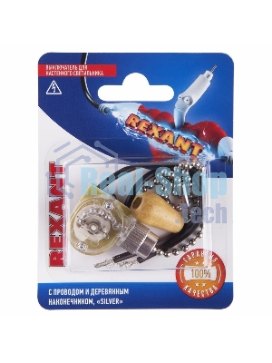 Выключатель Rexant для настенного светильника c проводом и деревянным наконечником, серебряный, 1 шт.