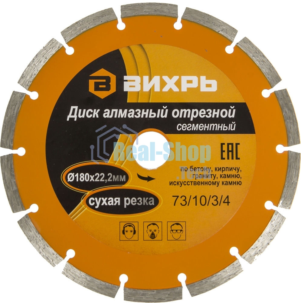 Диск алмазный отрезной сегментный 180х22,2 мм,сухая резка