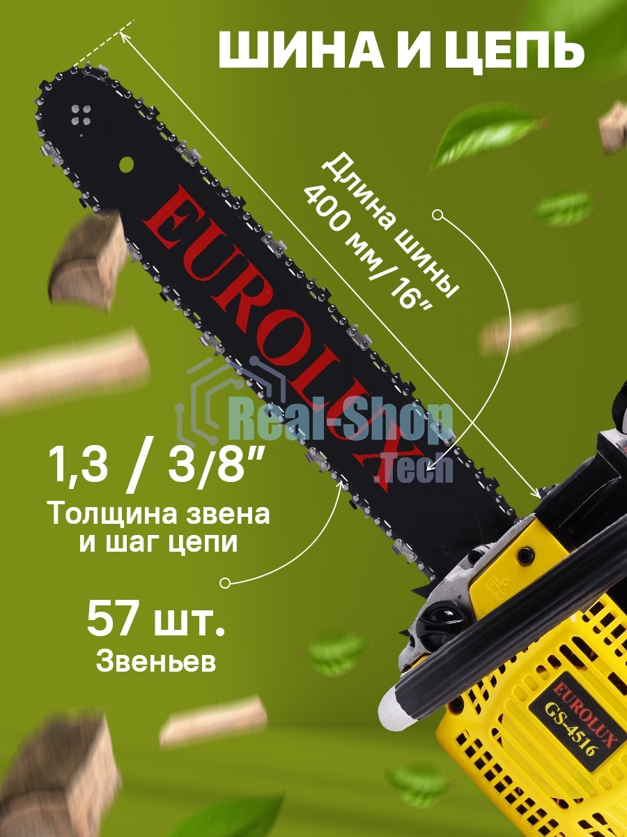 Бензопила EUROLUX GS-45161800Вт (2.45 л.с.) 45 см3 бак 0.55 л шина 40 см шаг цепи 1.5'' 72 звена