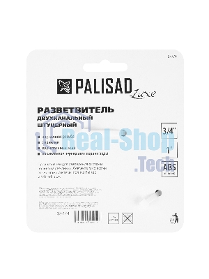 Разветвитель двухканальный с внутренней резьбой 3/4