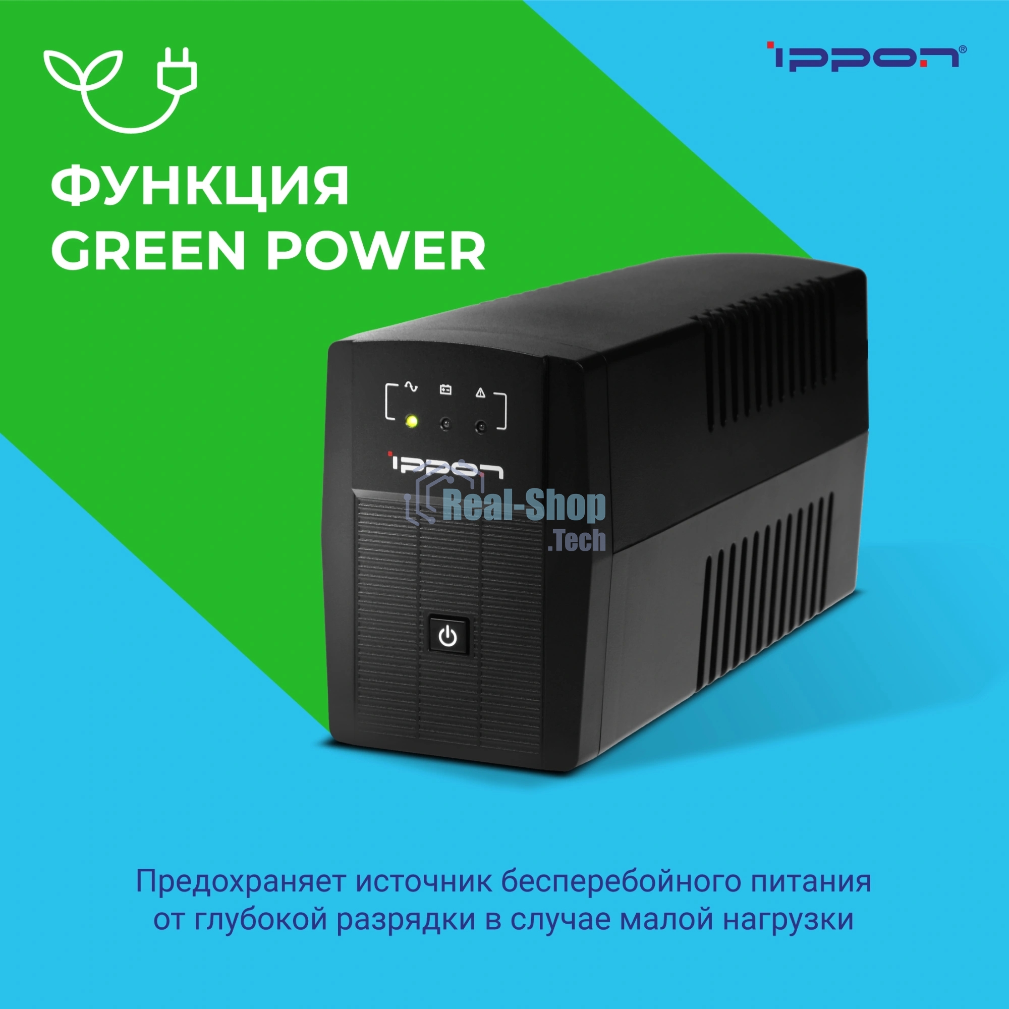 Источник бесперебойного питания Ippon Back Basic 850 Euro 480Вт 850ВА черный