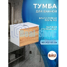 Комплект: тумба Bau Dream Blackwood 60, 1 ящик, Раковина круглая накладная BAU Element D41, мрамор, смеситель Hotel Dream Black, черный матовый