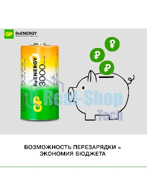 Аккумулятор GP 300CHC C NiMH 2000mAh (2шт)