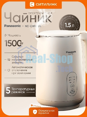 Чайник электрический Panasonic NC-CWK72A 1.5 л, 1500 Вт, полупропилен/нержавеющая сталь, бежевый