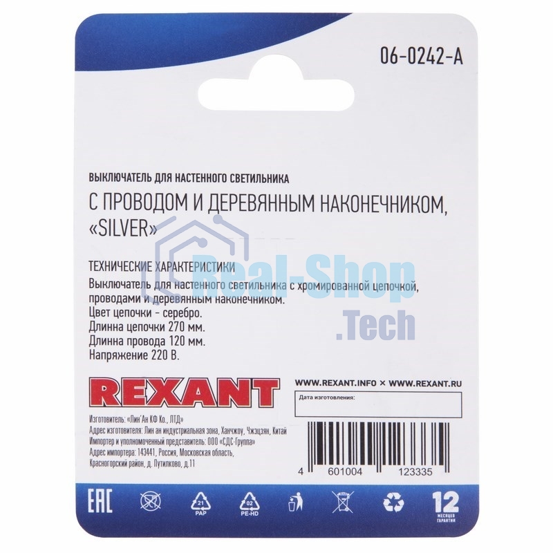 Выключатель Rexant для настенного светильника c проводом и деревянным наконечником, серебряный, 1 шт.