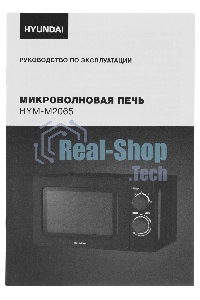 Микроволновая печь Hyundai HYM-M2065 черный 20л 700Вт поворотный механизм