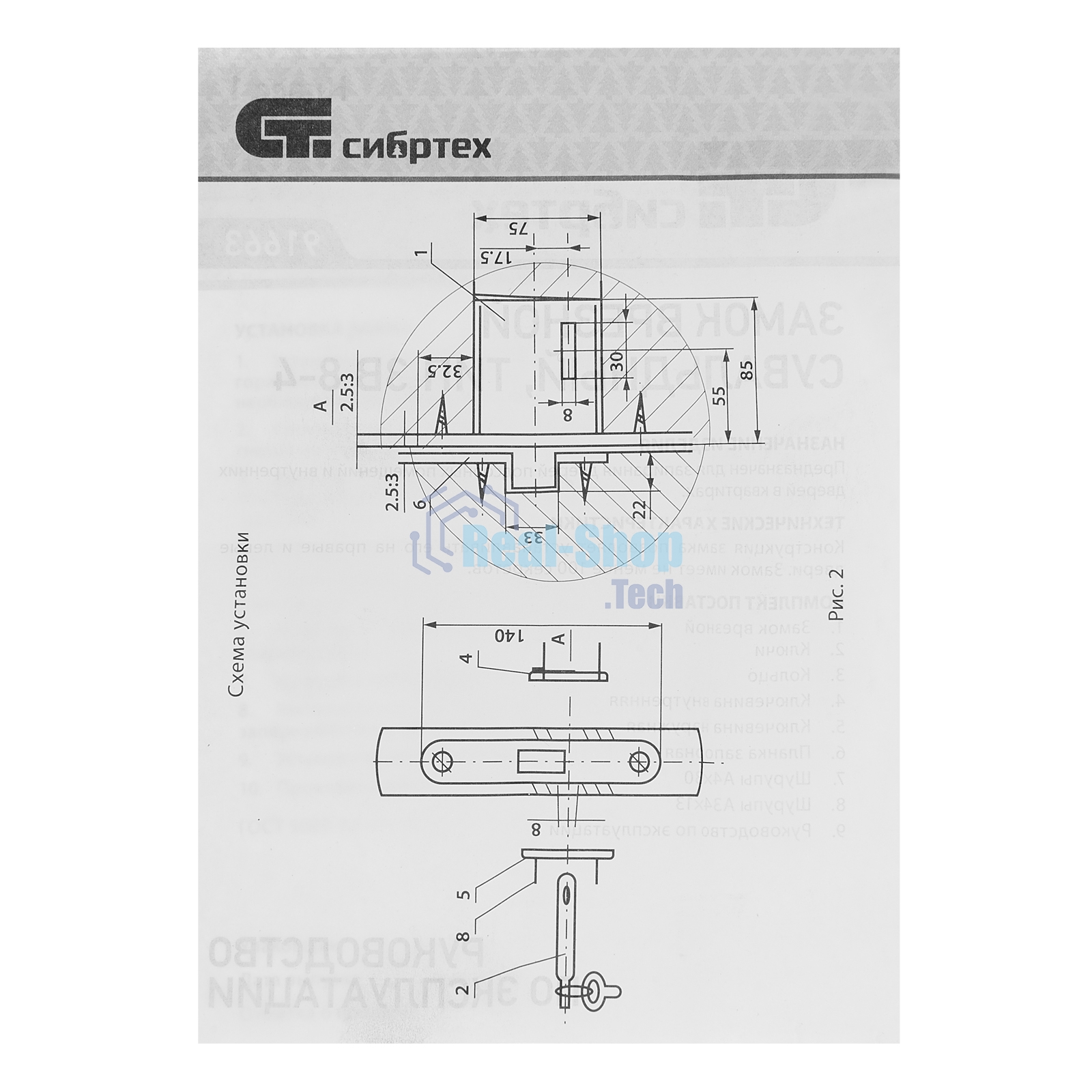 Замок врезной Сибртех ЗВ8-4,сувальдный