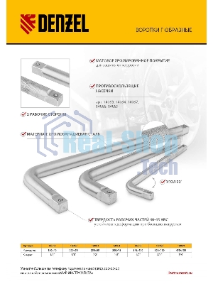 Вороток Г-образный Denzel 150x40 мм, квадрат 1/4