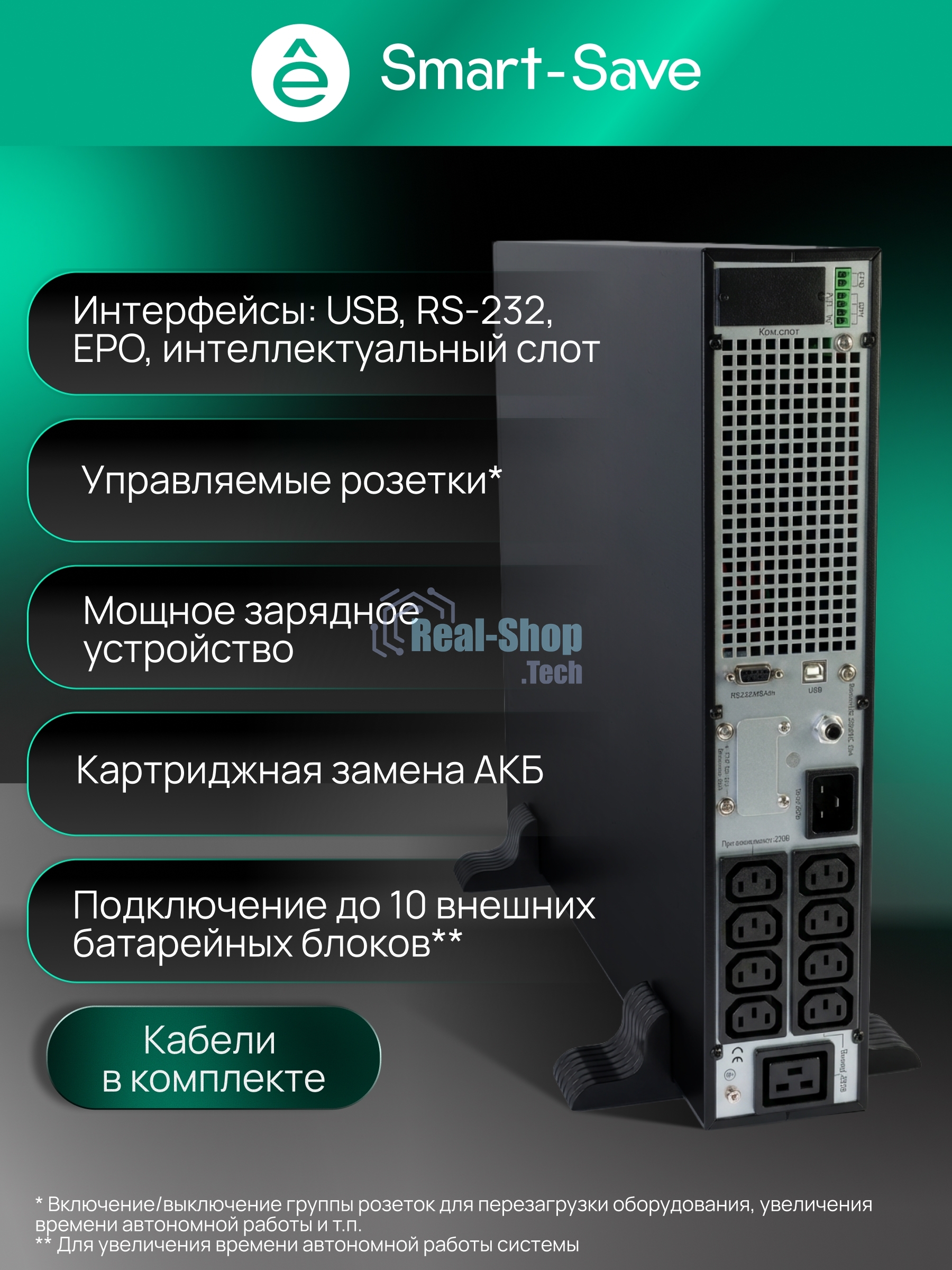 Источник бесперебойного питания Systeme Electric Smart-Save Online SRT/3000 ВА/3000 Вт/8xIEC C13 + 1х IEC 320 С19