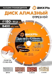 Диск алмазный отрезной сегментный 180х22,2 мм,сухая резка