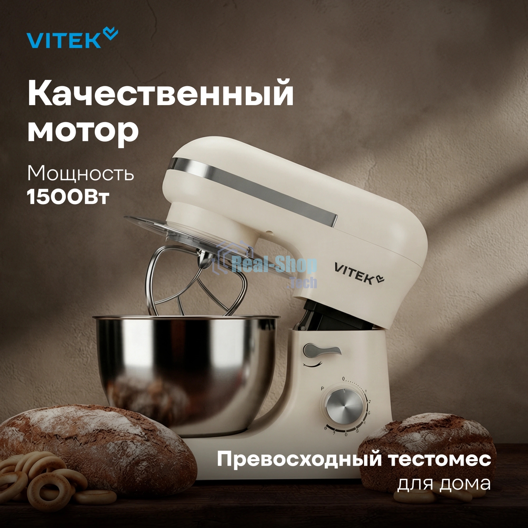 Миксер Vitek VT-PM0110 кремовый, стационарный, 1500 Вт, 4.5 л, 8 скоростей