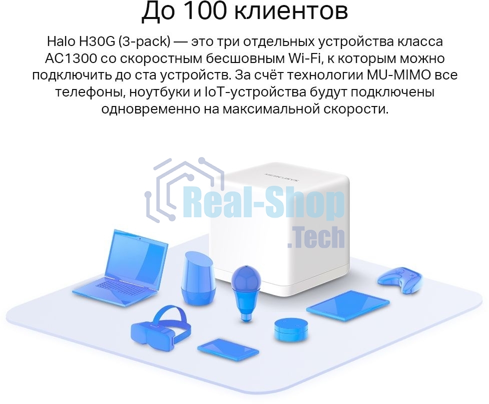 Бесшовный Mesh роутер Mercusys Halo H30G(2-pack) AC1300 10/100/1000BASE-TX