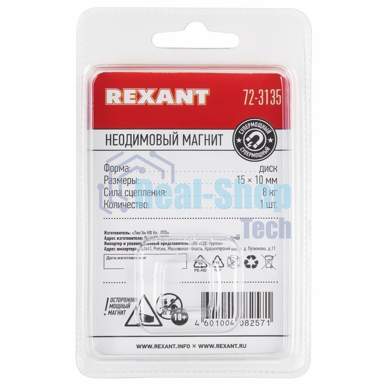 Неодимовый магнит диск Rexant 15х10мм сцепление 8 кг (Упаковка 1 шт)