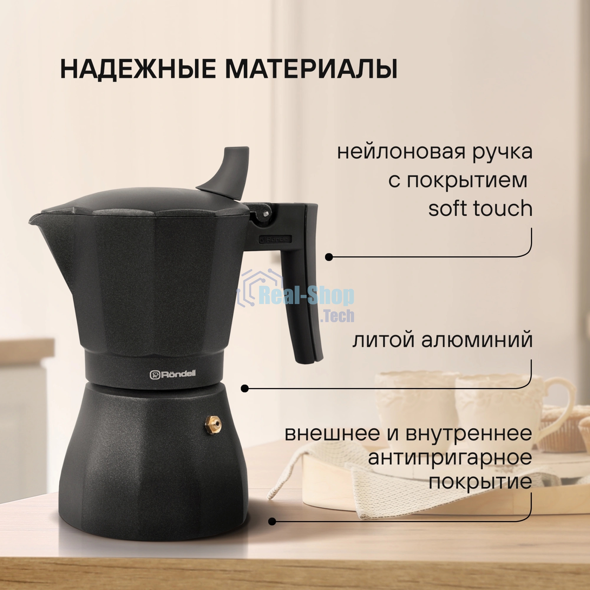 Кофеварка гейзерная Rondell Kafferro RDA-994, 0.45 л, алюминий, черный