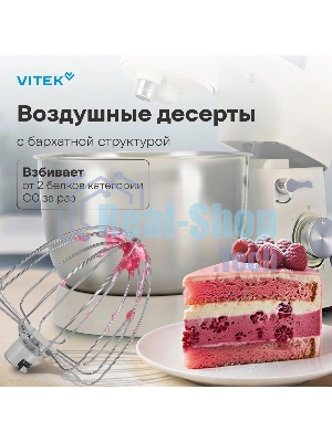 Миксер Vitek VT-PM0110 кремовый, стационарный, 1500 Вт, 4.5 л, 8 скоростей