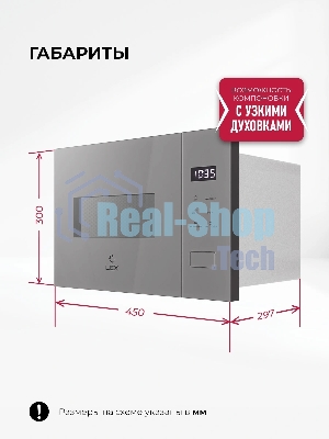 Встраиваемая микроволновая печь Lex BIMO 15.02N GR серый, 15 л, 600 Вт, переключатели - сенсор