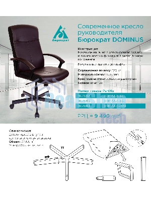 Кресло Бюрократ DOMINUS-BL черный, экокожа