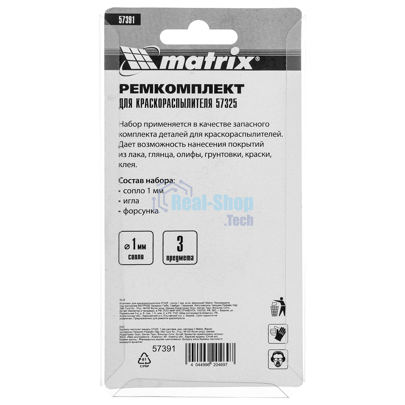 Комплект для краскораспылителя Matrix: сопло 1 мм, игла, форсунка
