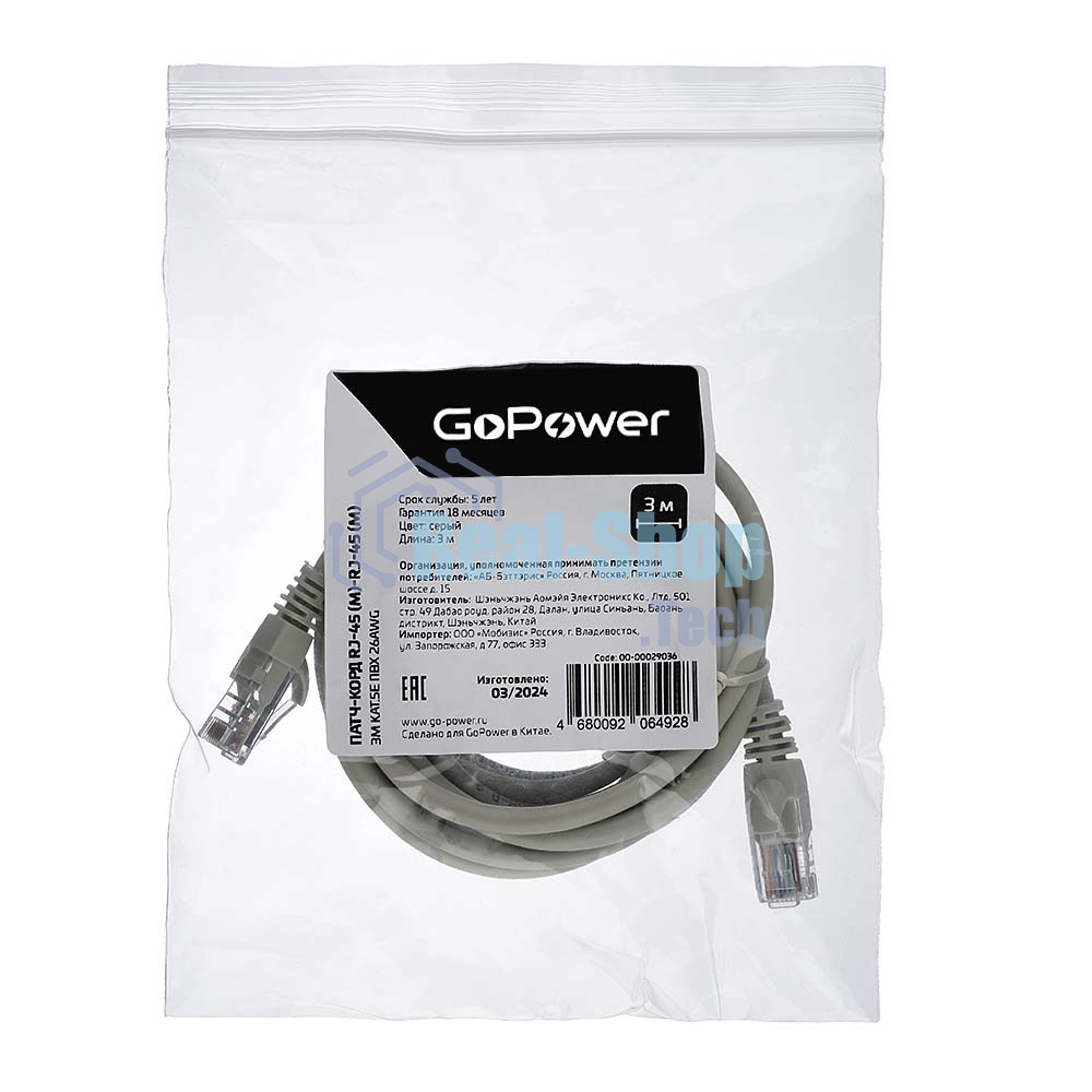 Кабель GoPower PATCH RJ-45(M)-RJ-45(M) 00-00029036 3M серый