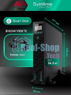 Источник бесперебойного питания Systeme Electric Smart-Save Online SRT/3000 ВА/3000 Вт/8xIEC C13 + 1х IEC 320 С19