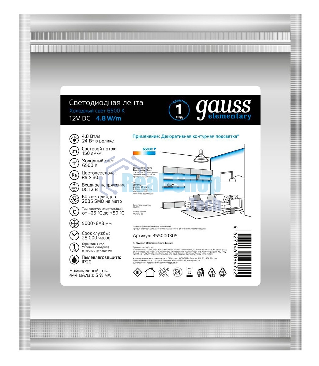 Лента светодиодная Gauss Elementary 5м