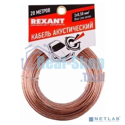 Кабель акустический Rexant 2х0,50 мм², прозрачный BLUELINE, мини-бухта 20 м
