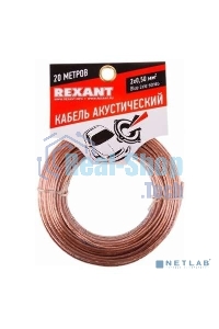 Кабель акустический Rexant 2х0,50 мм², прозрачный BLUELINE, мини-бухта 20 м