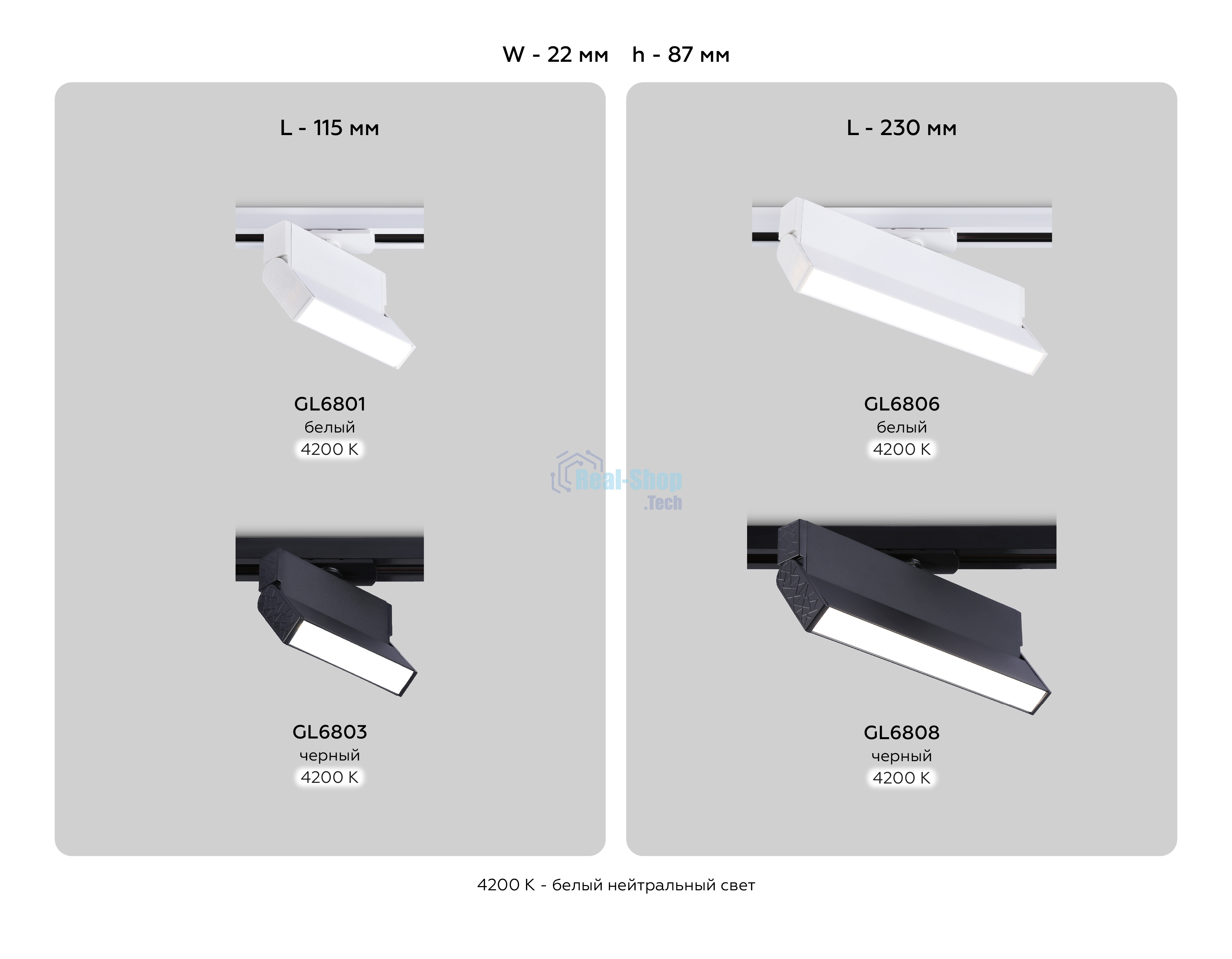 Трековый однофазный светодиодный светильник Ambrella light GL6808 BK черный LED 12W 4200K 230*22*87