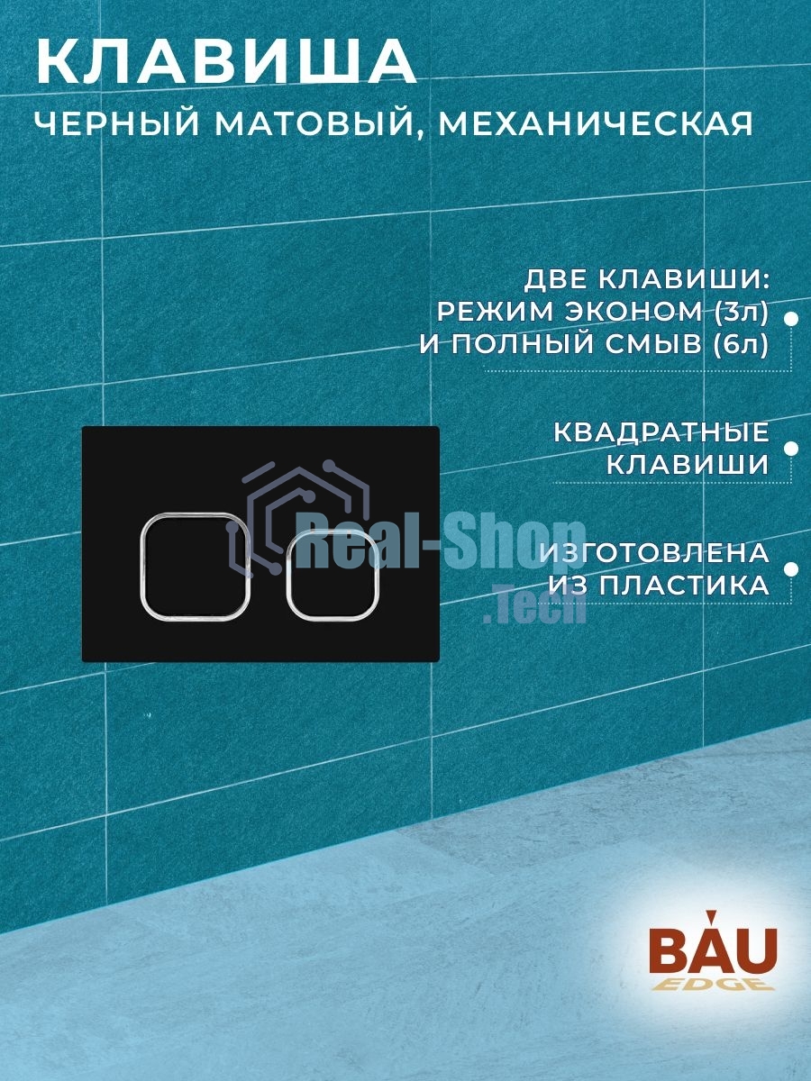 Комплект BAU 6 в 1: усиленная инсталляция BAU IDEAL, унитаз подвесной безободковый торнадо обратного потока Bau Dream 52х36 Hurricane-2, сиденье дюропласт микролифт, клавиша BAU Strike, черная матовая