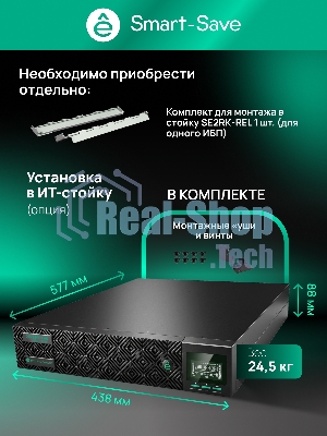 Источник бесперебойного питания Systeme Electric Smart-Save Online SRT/3000 ВА/3000 Вт/8xIEC C13 + 1х IEC 320 С19