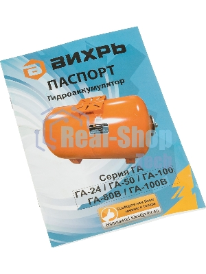 Гидроаккумулятор ГА-100В Вихрь