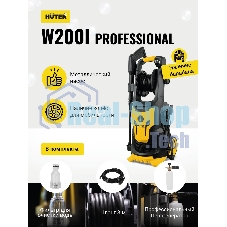 Мойка Huter W200i PROFESSIONAL