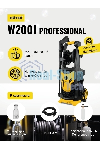 Мойка Huter W200i PROFESSIONAL