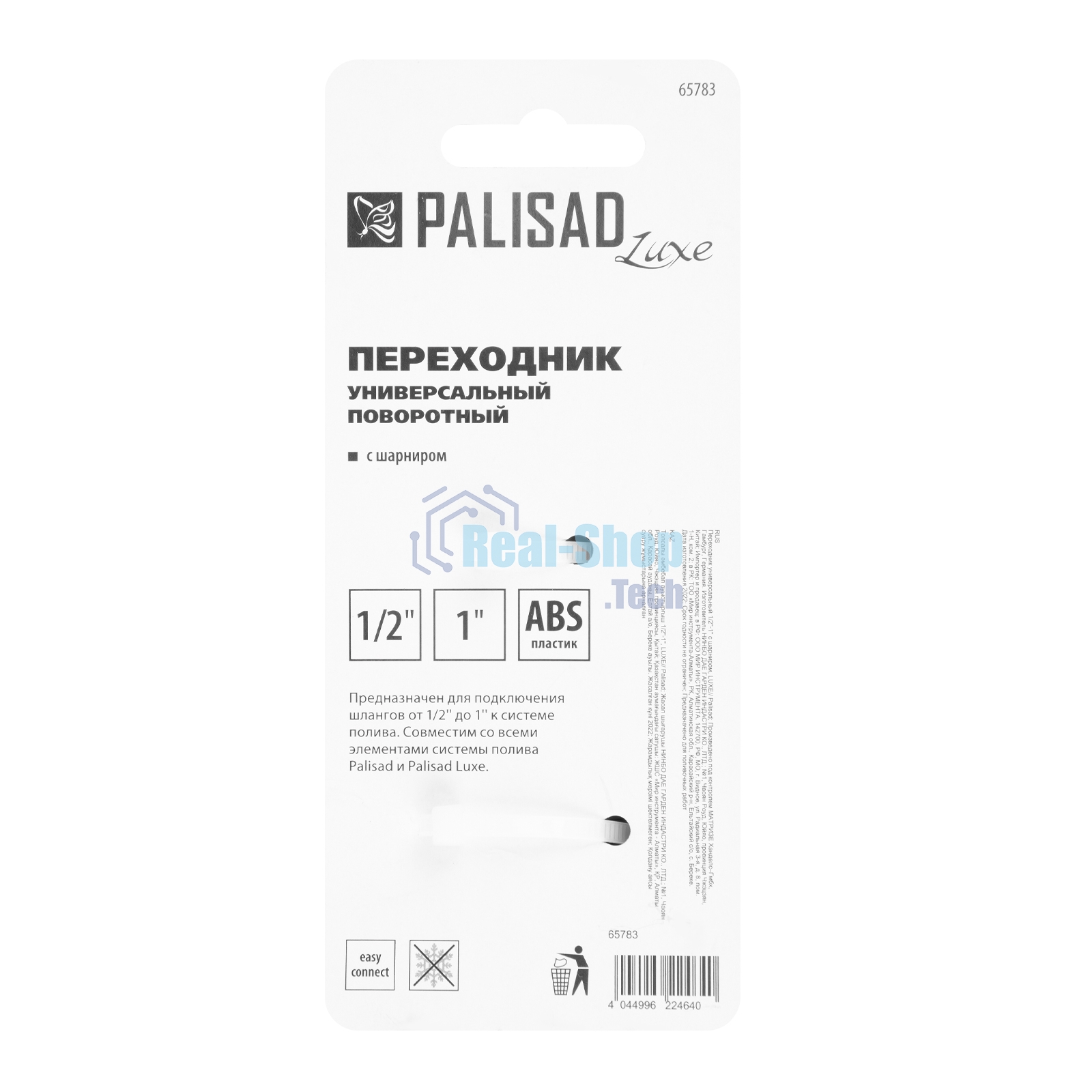 Переходник универсальный 1/2