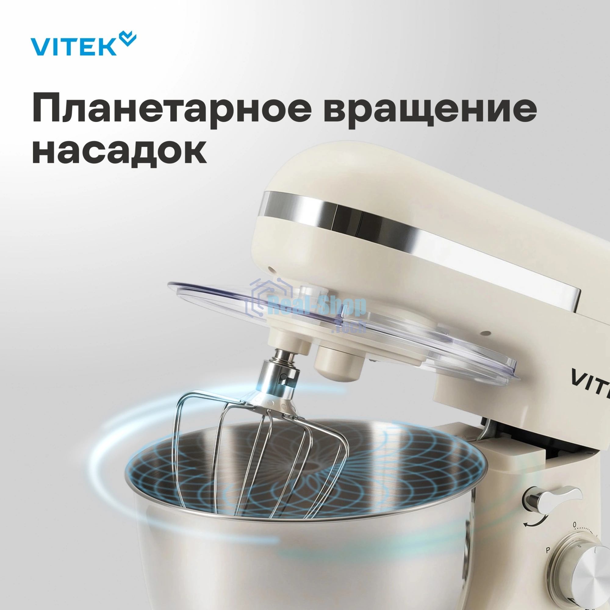 Миксер Vitek VT-PM0110 кремовый, стационарный, 1500 Вт, 4.5 л, 8 скоростей
