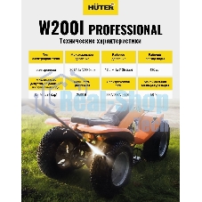 Мойка Huter W200i PROFESSIONAL
