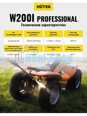 Мойка Huter W200i PROFESSIONAL