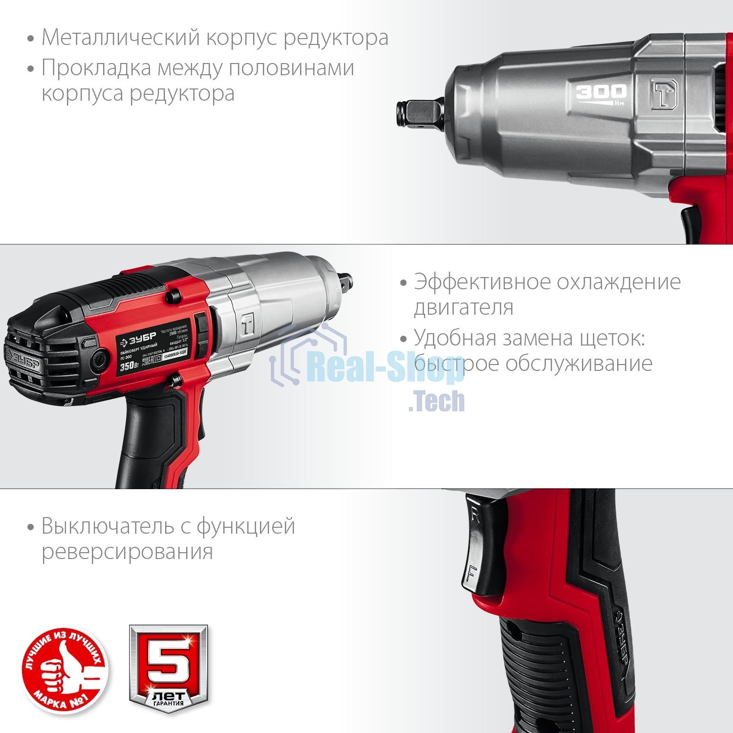 Гайковерт ударный сетевой ЗУБР ГС-300, 300 Нм, 1/2