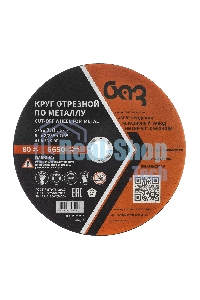 Круг отрезной по металлу, 230 х 2,0 х 22,2 мм (БАЗ) Россия
