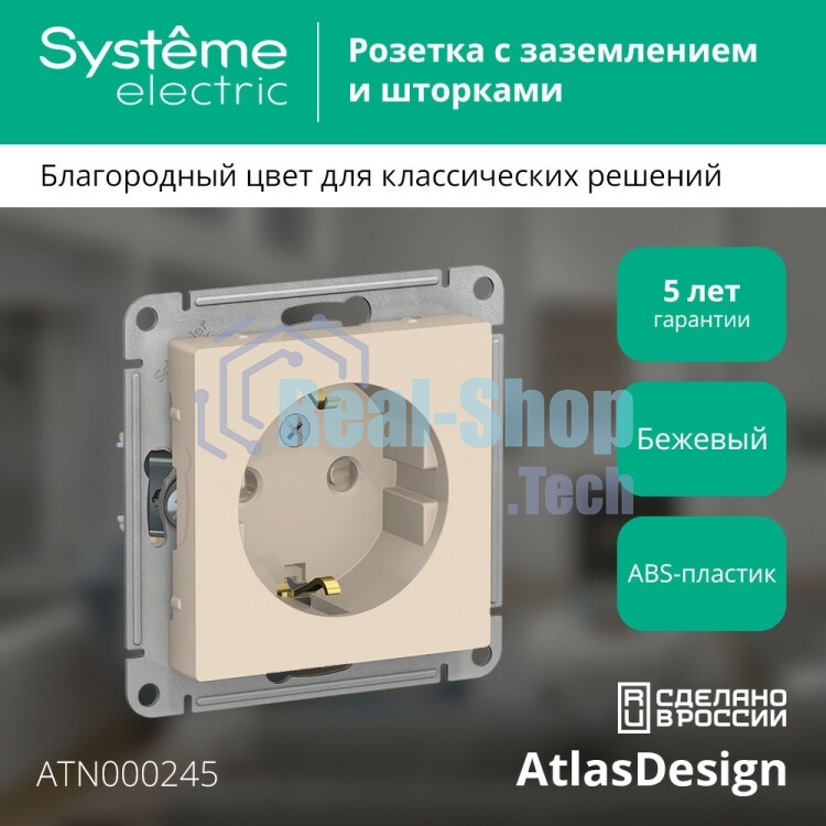Механизм розетки 1-м СП AtlasDesign с заземл. защ. шторки 16А беж. SchE ATN000245