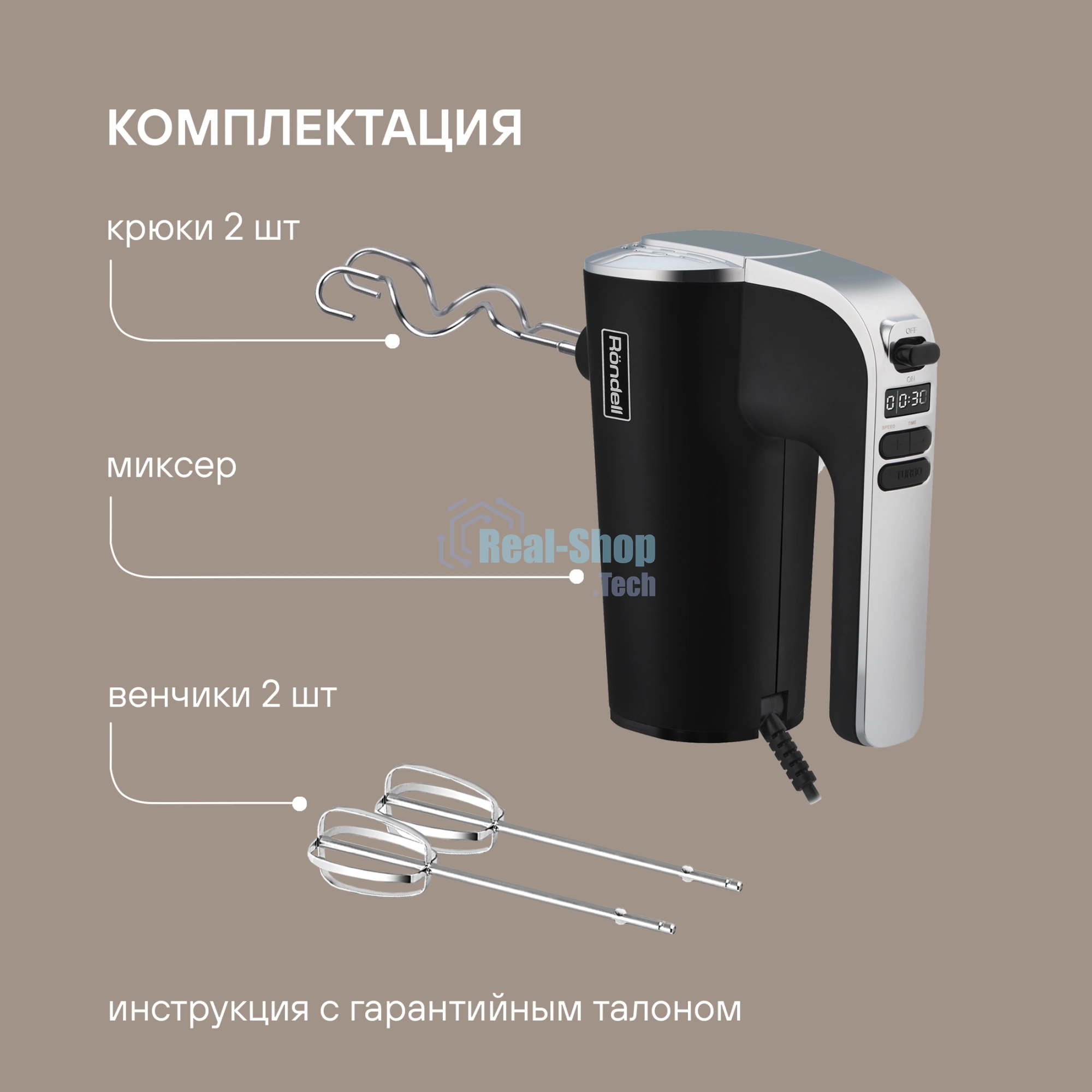 Миксер ручной Rondell RDE-1353 1000 Вт, черный