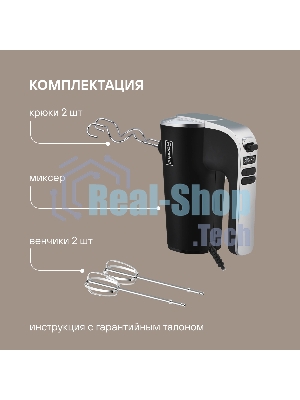 Миксер ручной Rondell RDE-1353 1000 Вт, черный