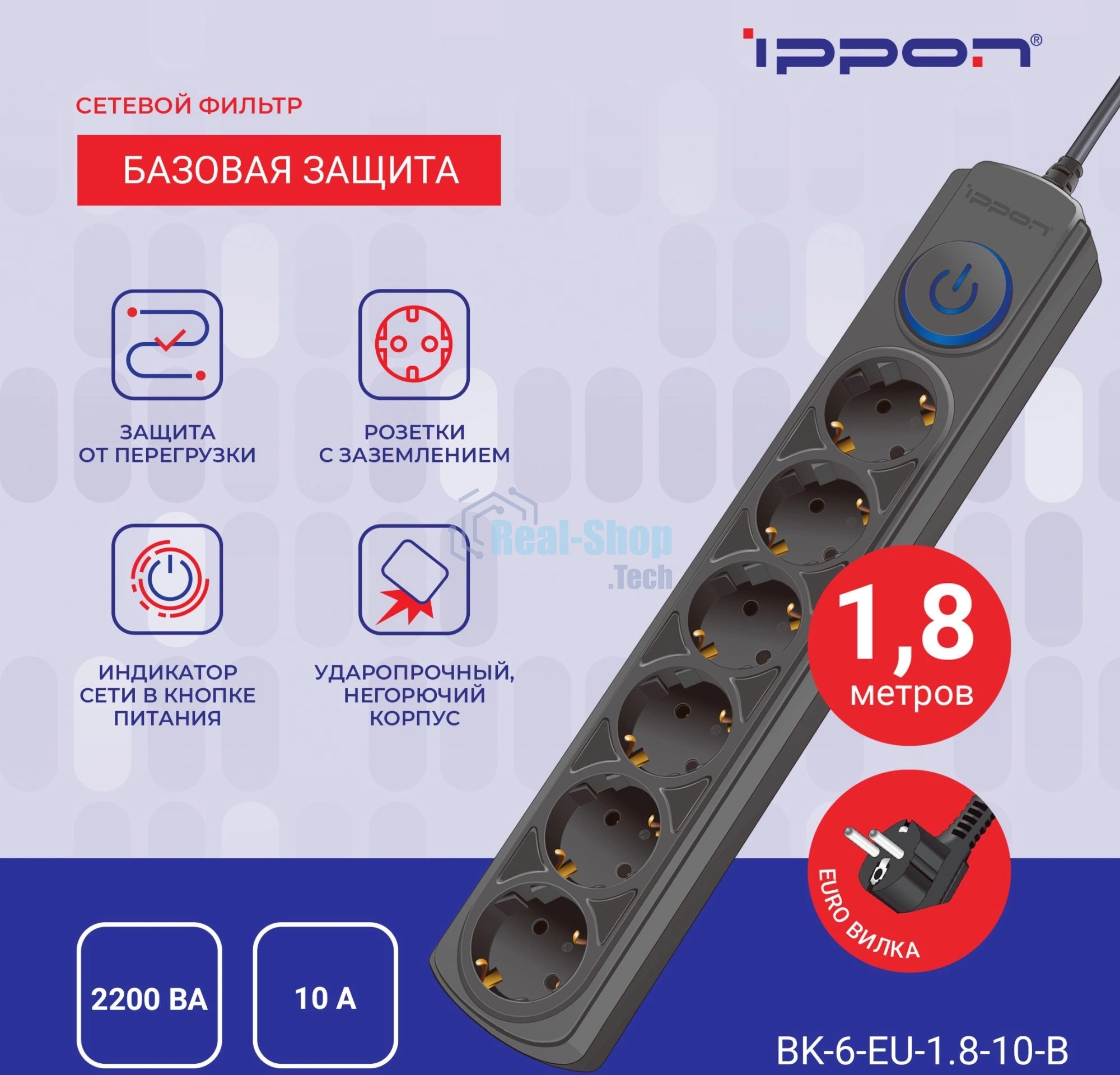 Сетевой фильтр Ippon BK-6-EU-1.8-10-B 1.8 м, 6 розеток, черный, коробка